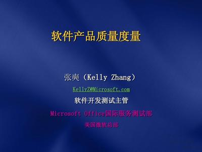 軟件產品質量度量與軟件測試服務